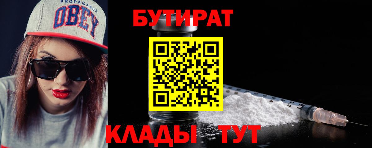 Бутират BDO 33%  Бутират  Бердск  Вход с VPN 