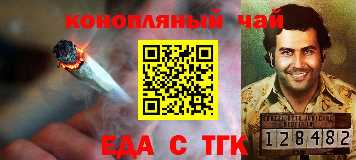 Бердск  Еда ТГК конопля  Вход с VPN 