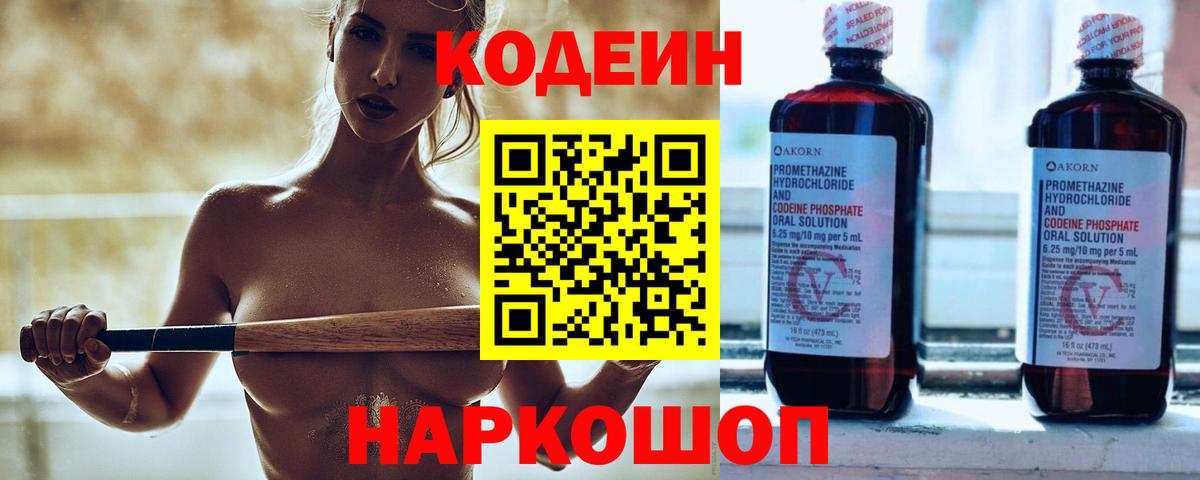 Кодеиновый сироп Lean Purple Drank Бердск