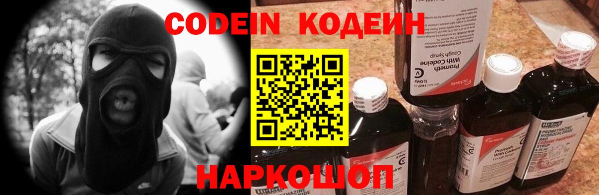 Бердск  Кодеиновый сироп Lean Purple Drank  Вход с VPN  Кодеиновый сироп Lean Purple Drank 