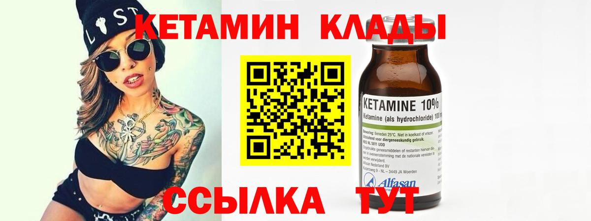 Кетамин VHQ  Вход с VPN  Бердск 