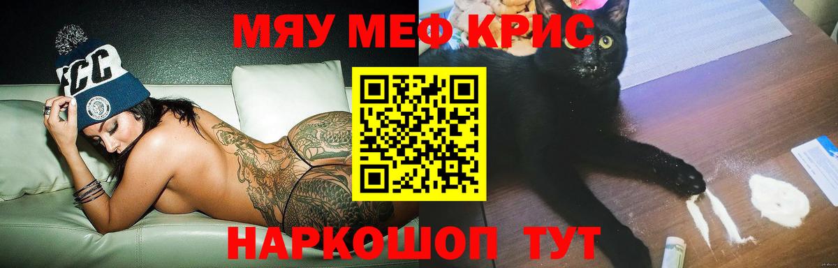Меф мяу мяу  Бердск