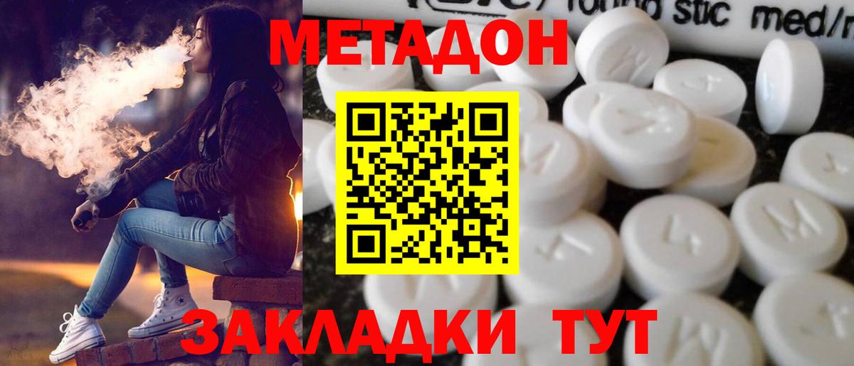 Бердск  Метадон кристалл  МЕТАДОН мёд  Вход с VPN 
