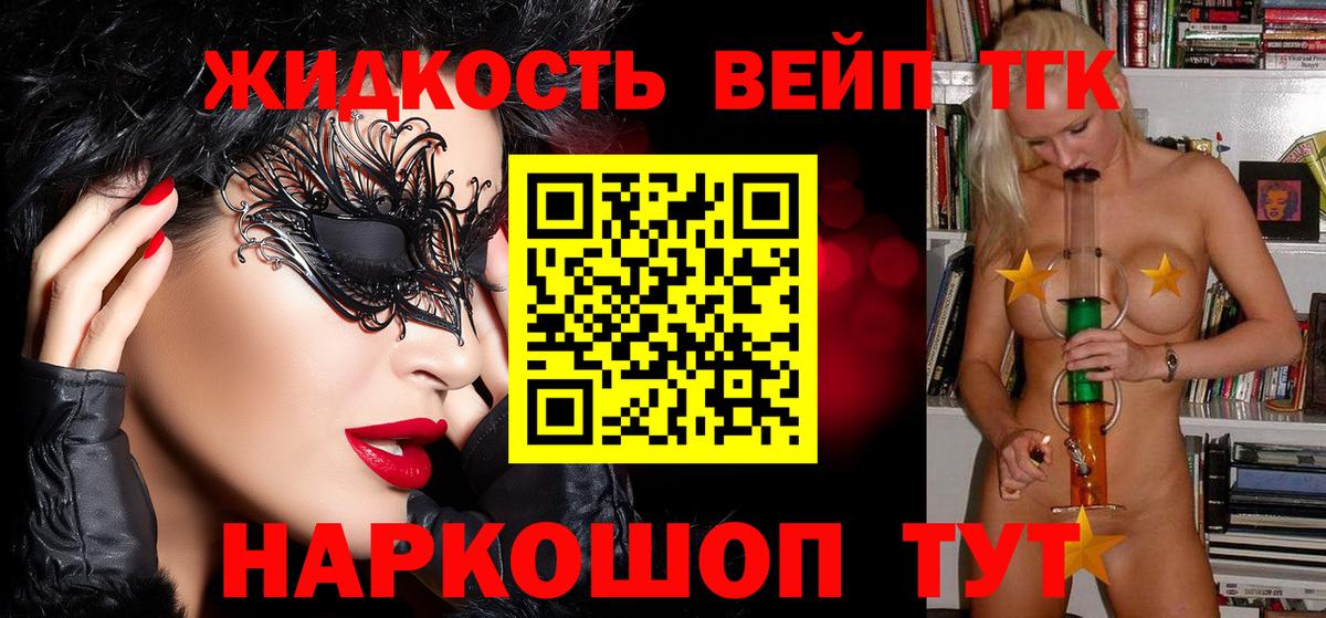 Бердск  ТГК THC oil  Вход с VPN  Дистиллят ТГК гашишное масло 