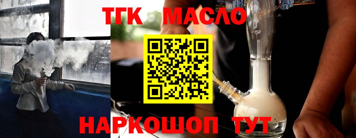 ТГК вейп с тгк Бердск